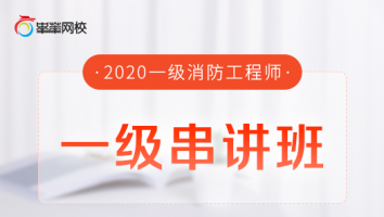 一级串讲班
