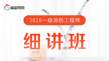 2019一级细讲班