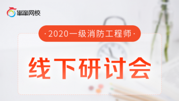 2020线下学习研讨会