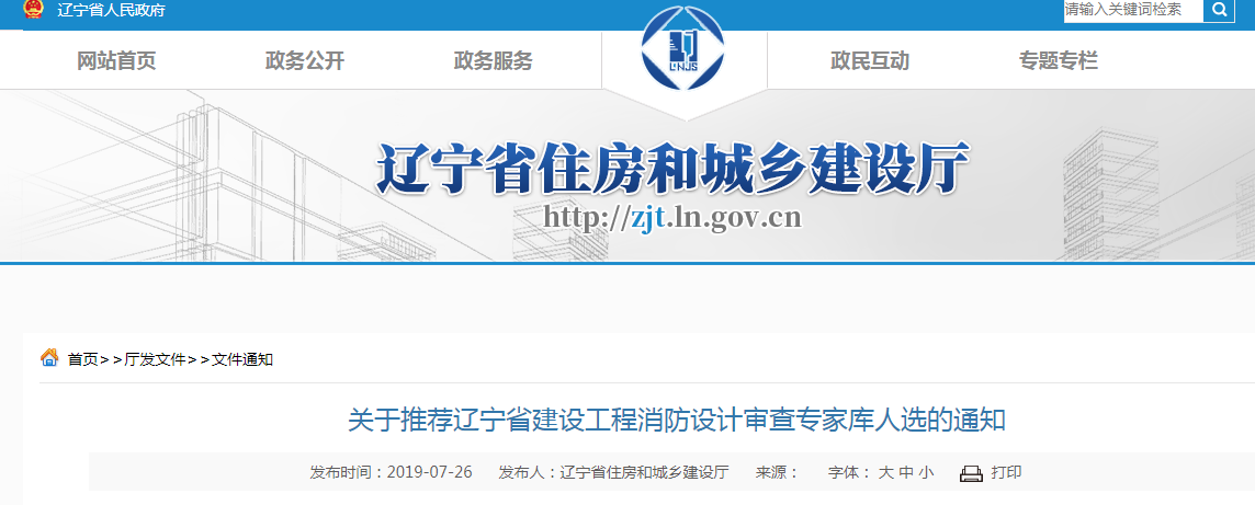 辽宁消防工程师