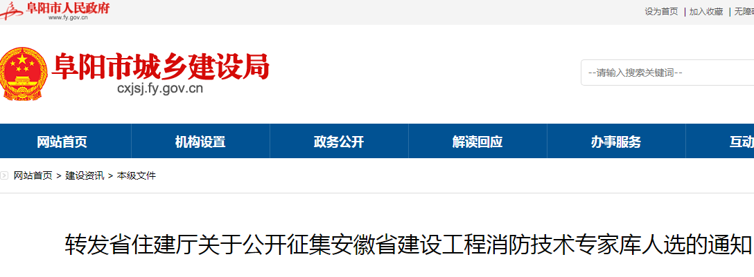 安徽消防工程师