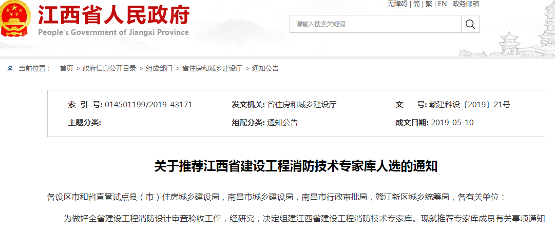 江西消防工程师