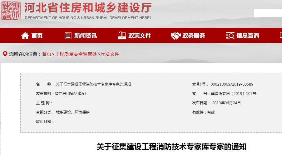 河北消防工程师